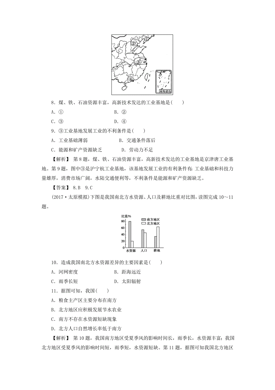 精品高考地理总复习人教版课下限时集训：第十八章 中国地理 4181 Word版含答案_第3页