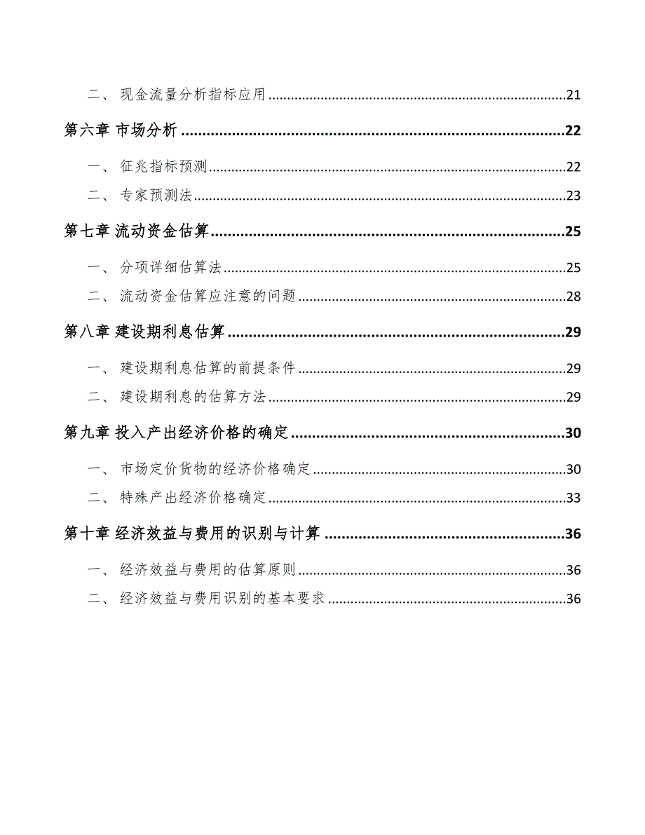 镀铝锌钢板公司工程咨询报告（模板）_第2页