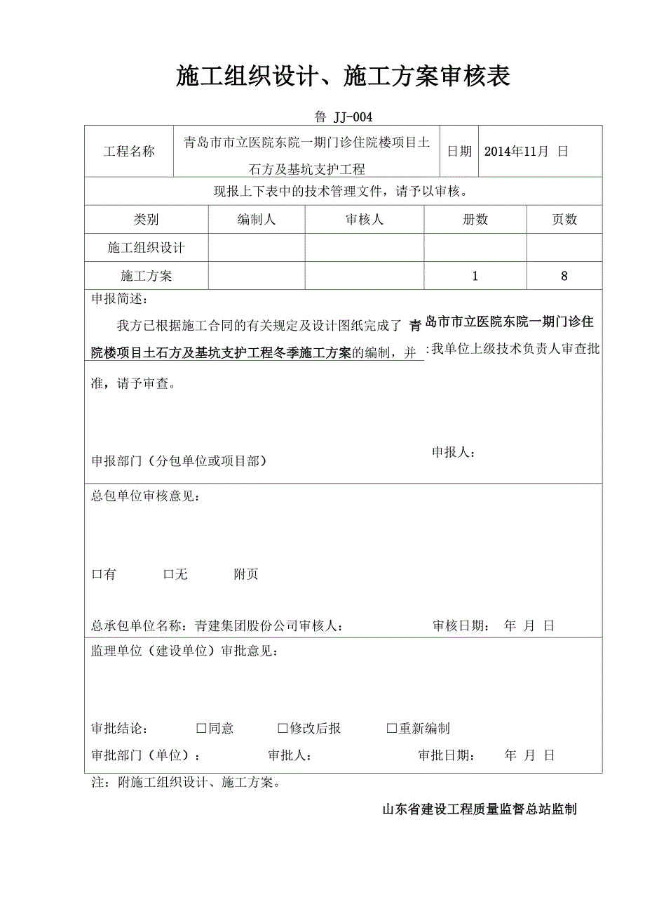 土石方及基坑支护工程冬季施工方案_第2页