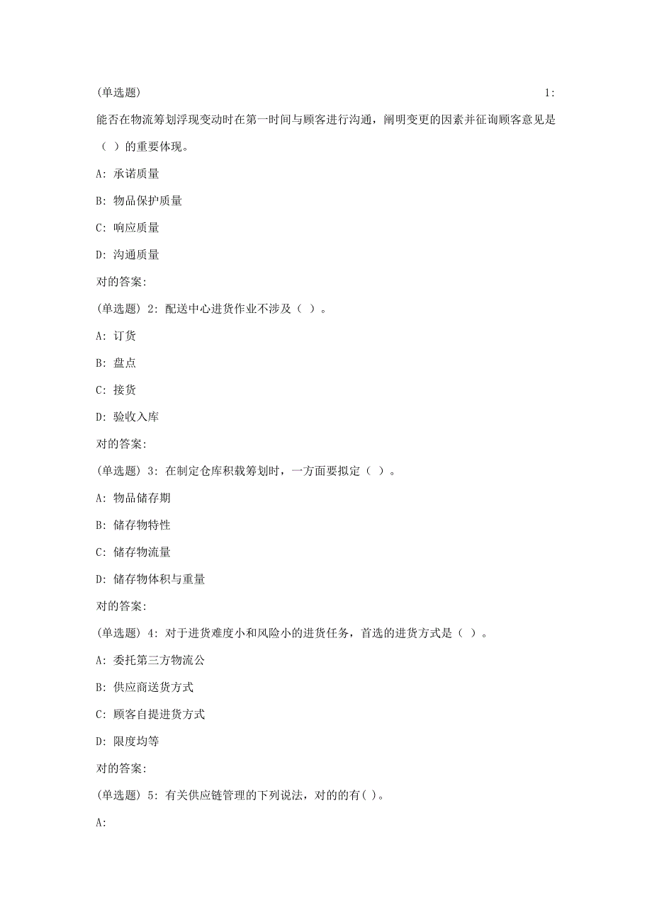 2023年秋华中师范大学物流管理在线作业_第1页