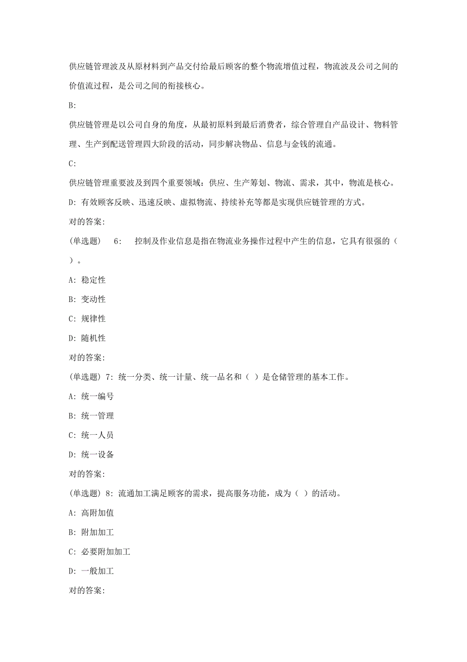 2023年秋华中师范大学物流管理在线作业_第2页