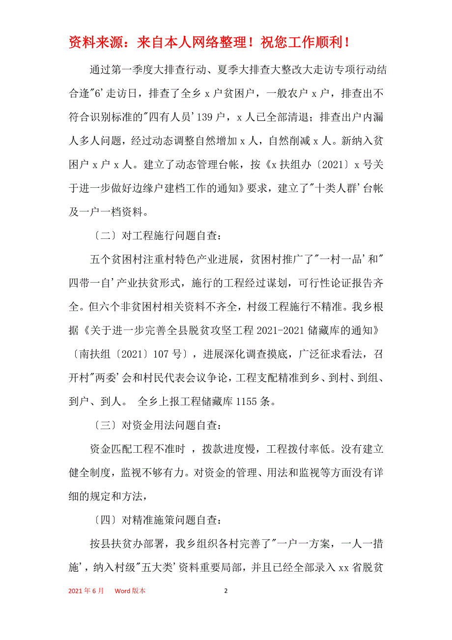 镇人民政府关于2021年脱贫攻坚工作情况自查自纠报告_第2页