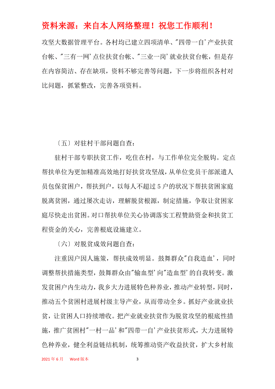 镇人民政府关于2021年脱贫攻坚工作情况自查自纠报告_第3页