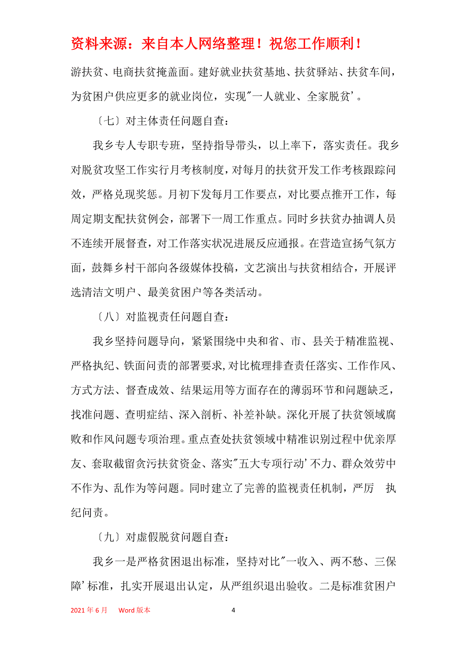 镇人民政府关于2021年脱贫攻坚工作情况自查自纠报告_第4页