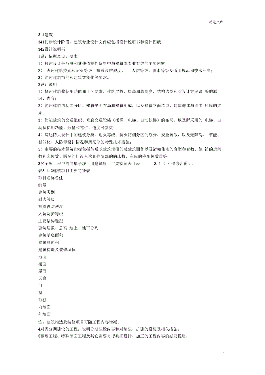 建筑初步设计深度要求_第4页