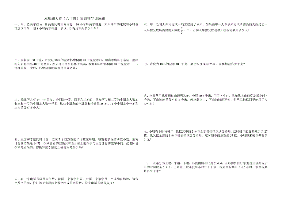 应用题大赛六年级集训题_第1页