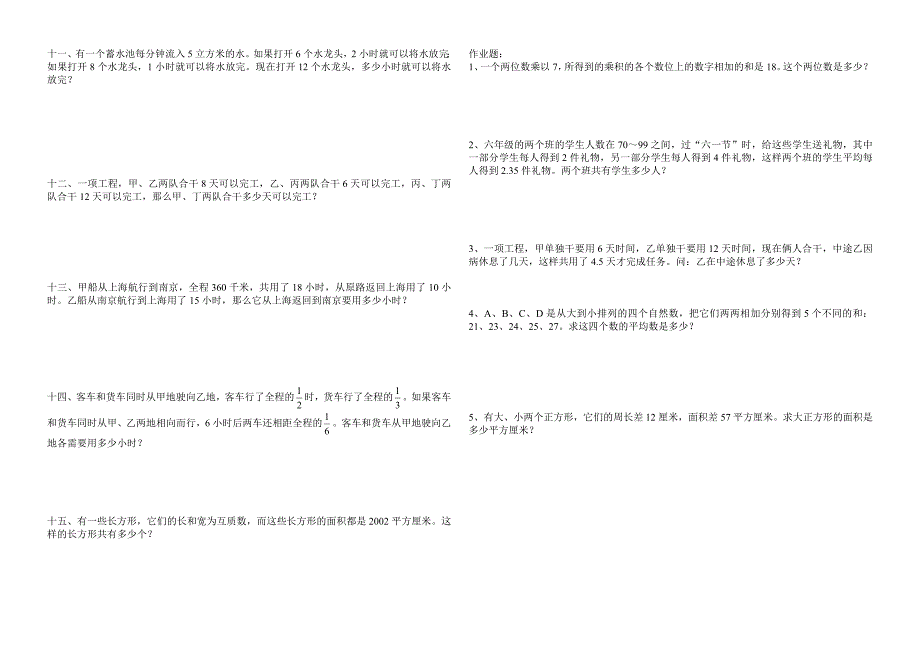 应用题大赛六年级集训题_第2页