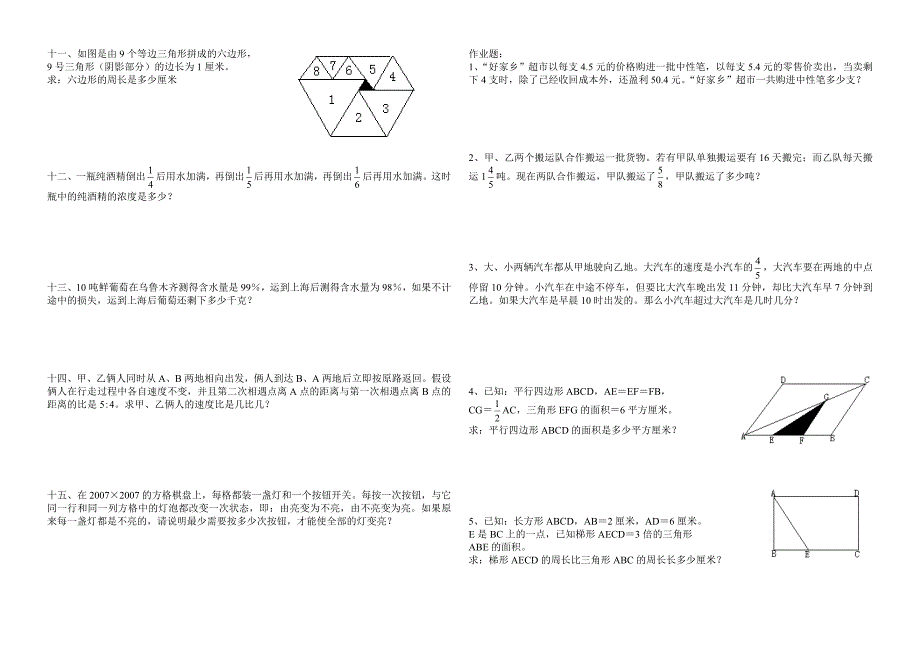 应用题大赛六年级集训题_第4页