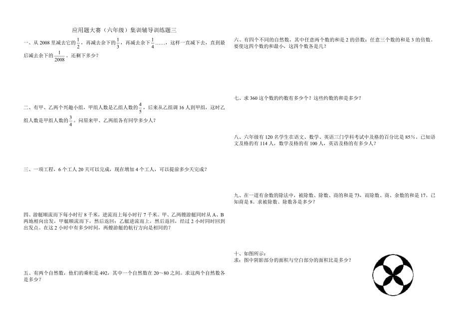 应用题大赛六年级集训题_第5页