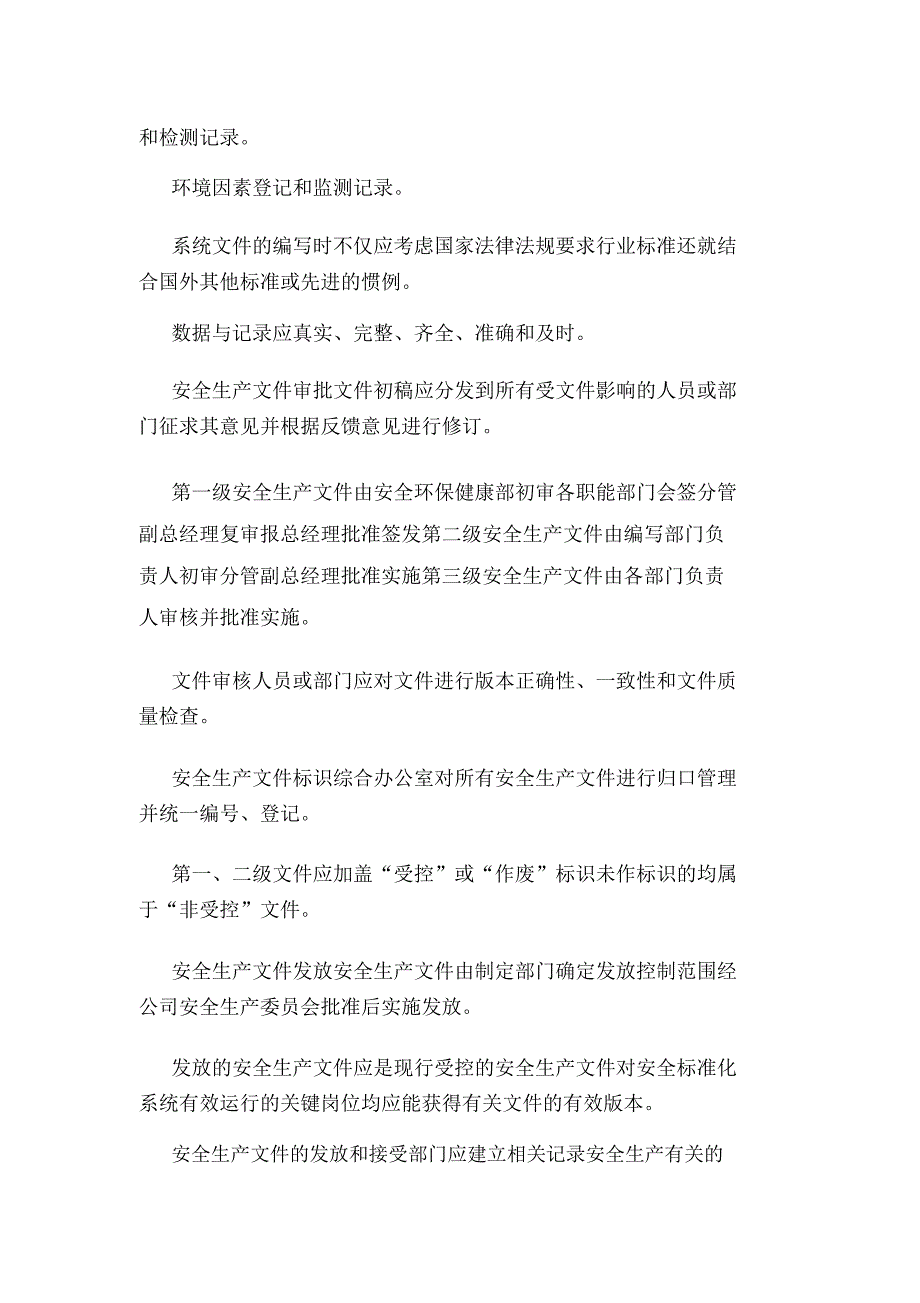 安全生产文与数据控制管理制度(可编辑).doc_第3页