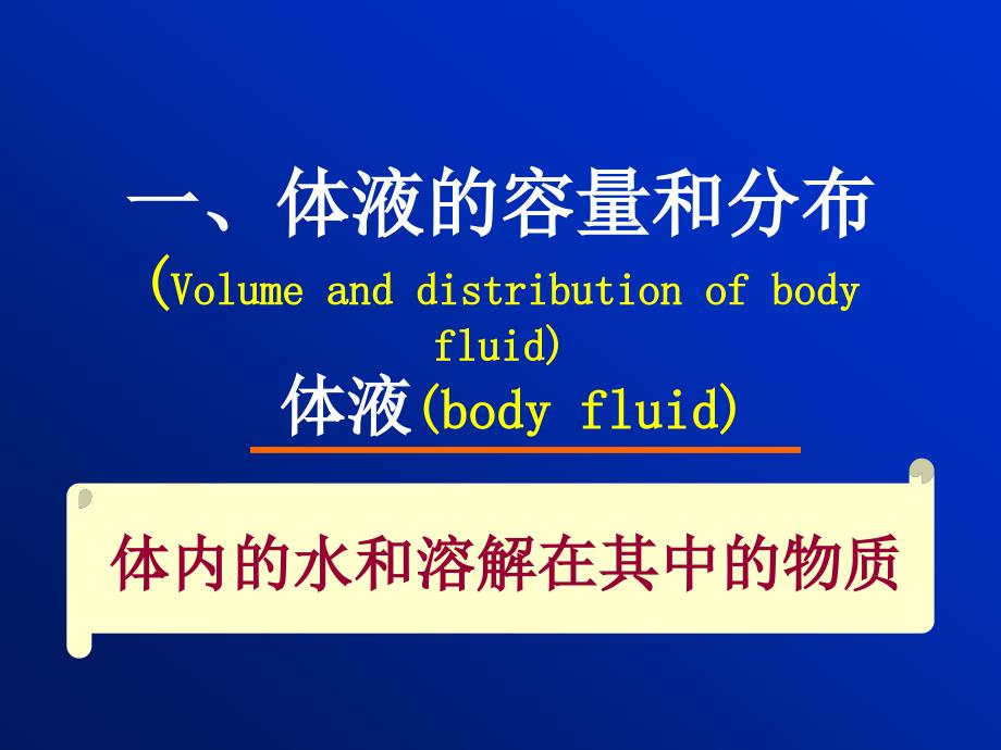 病生第3章水电解质代谢紊乱_第3页