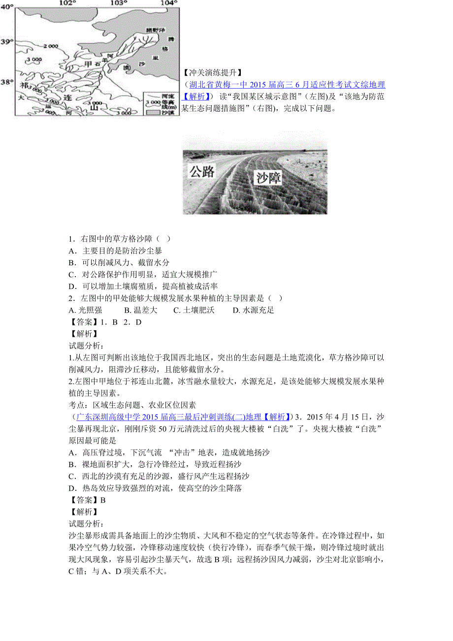 微专题11天气系统和自然灾害.doc_第4页