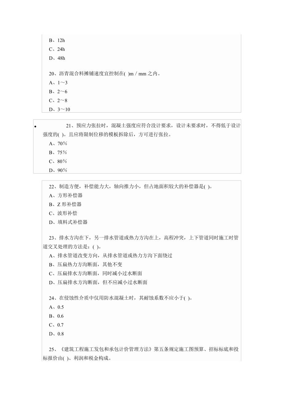 一级建造师《市政工程》模拟试卷_第4页