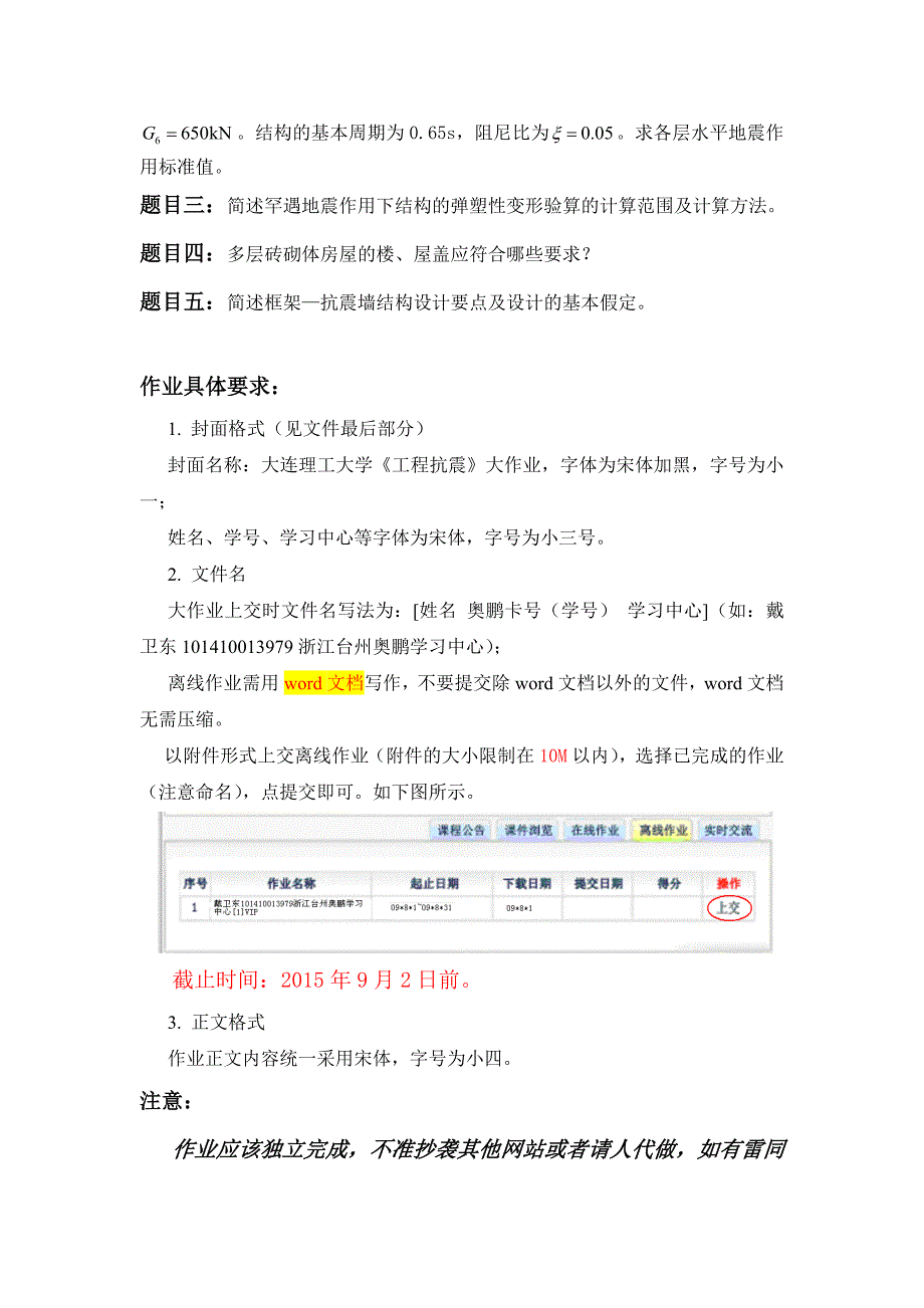 大工15春《工程抗震》大作业题目及要求_第2页