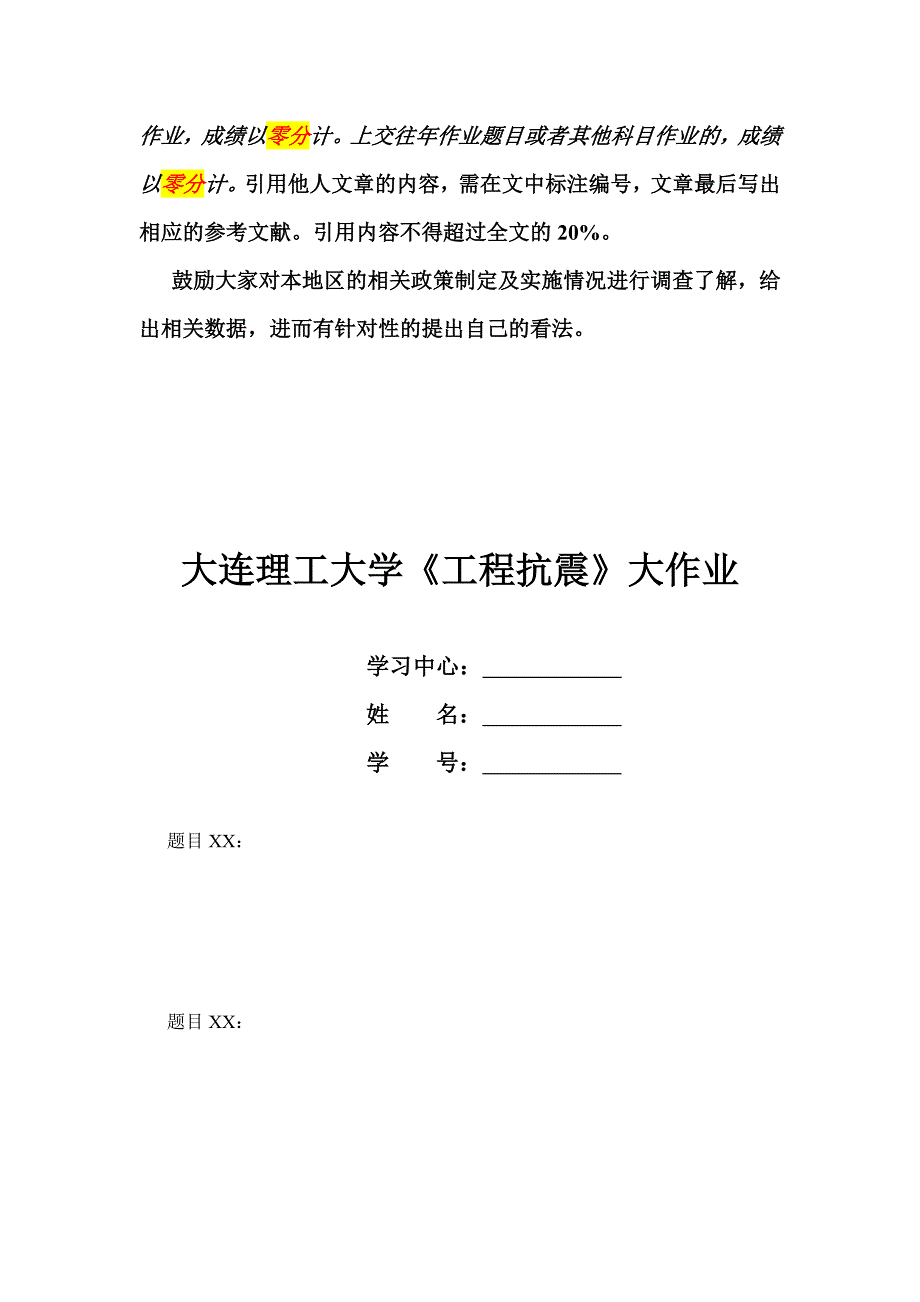 大工15春《工程抗震》大作业题目及要求_第3页