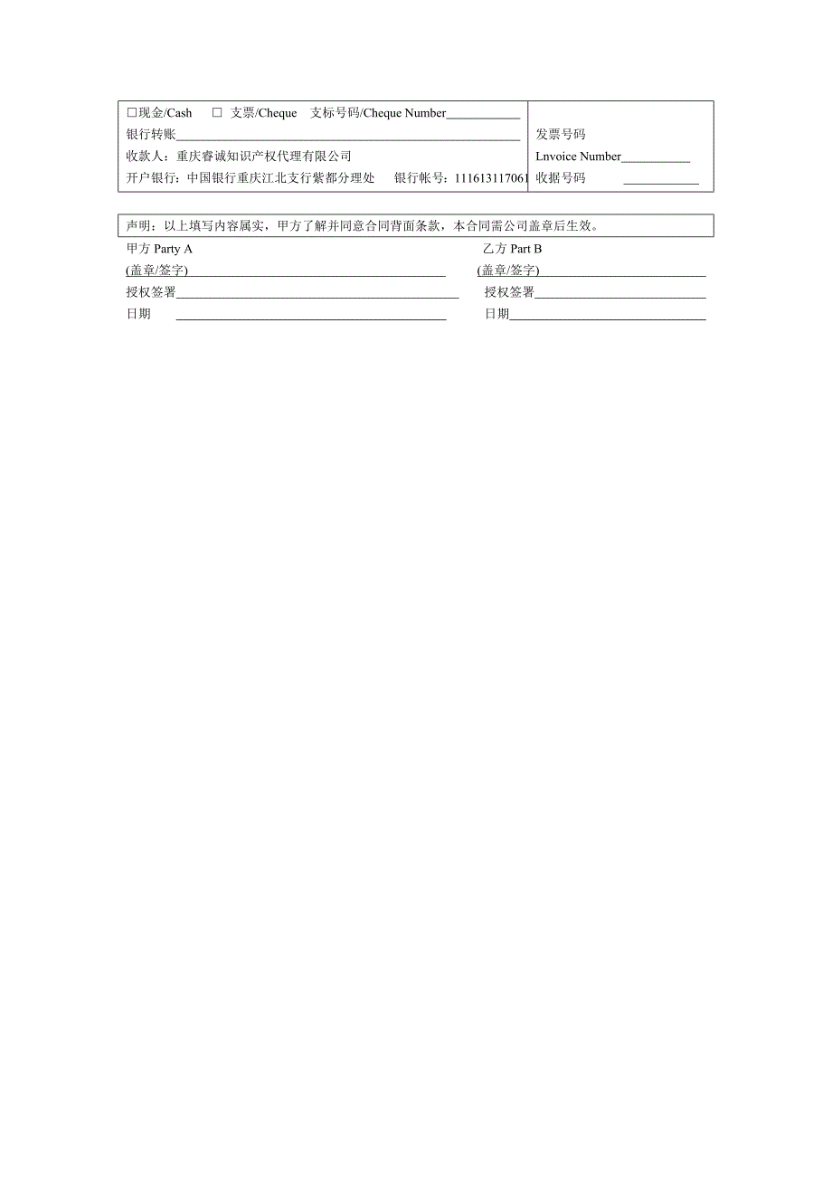 商标代理委托合同_第4页