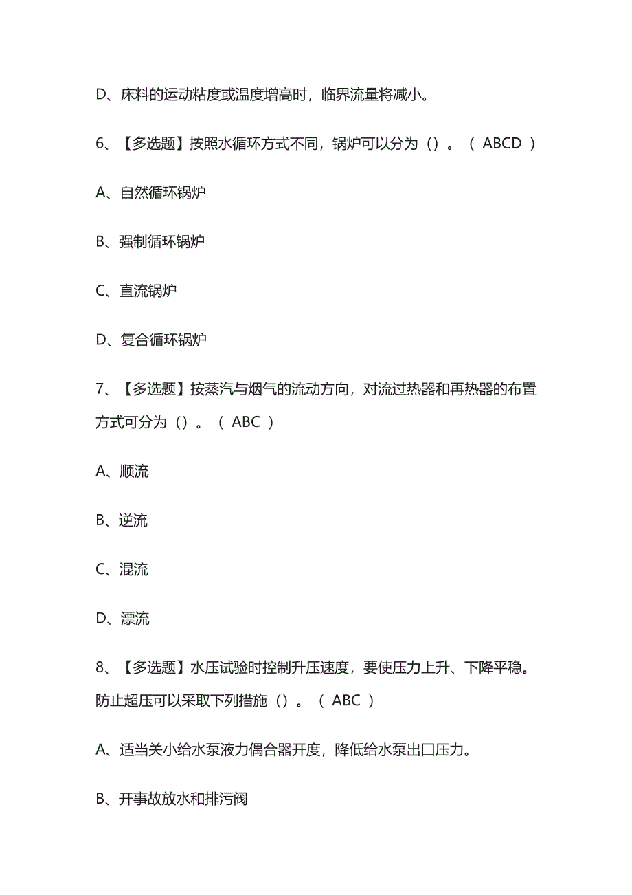 2023版G2电站锅炉司炉考试内部培训模拟题库含答案[必考点].docx_第3页