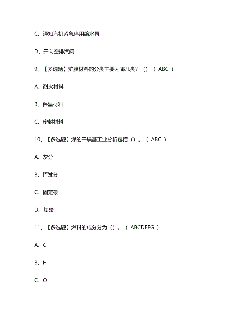 2023版G2电站锅炉司炉考试内部培训模拟题库含答案[必考点].docx_第4页