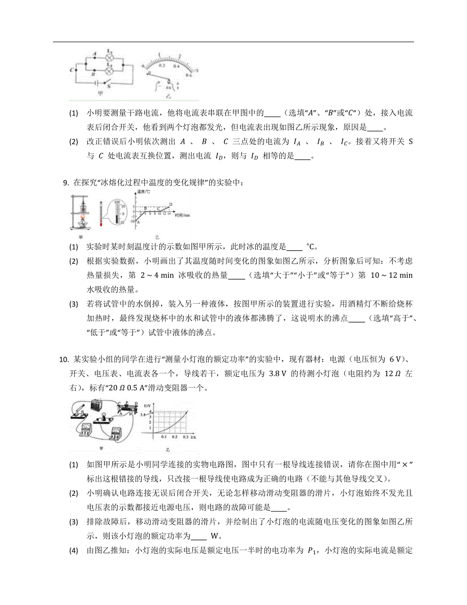 2022年安徽省合肥市庐阳区九年级上学期期末物理试卷（含答案）_第3页