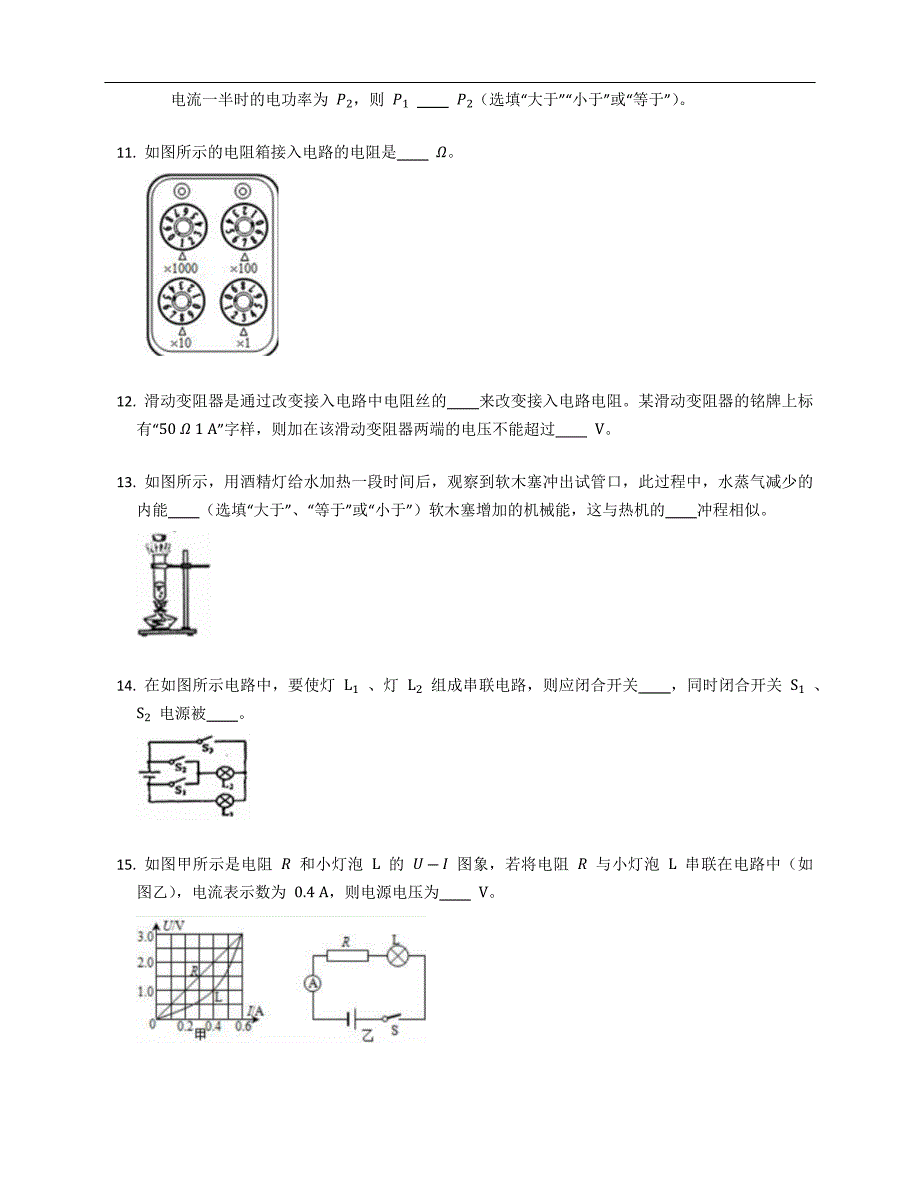 2022年安徽省合肥市庐阳区九年级上学期期末物理试卷（含答案）_第4页