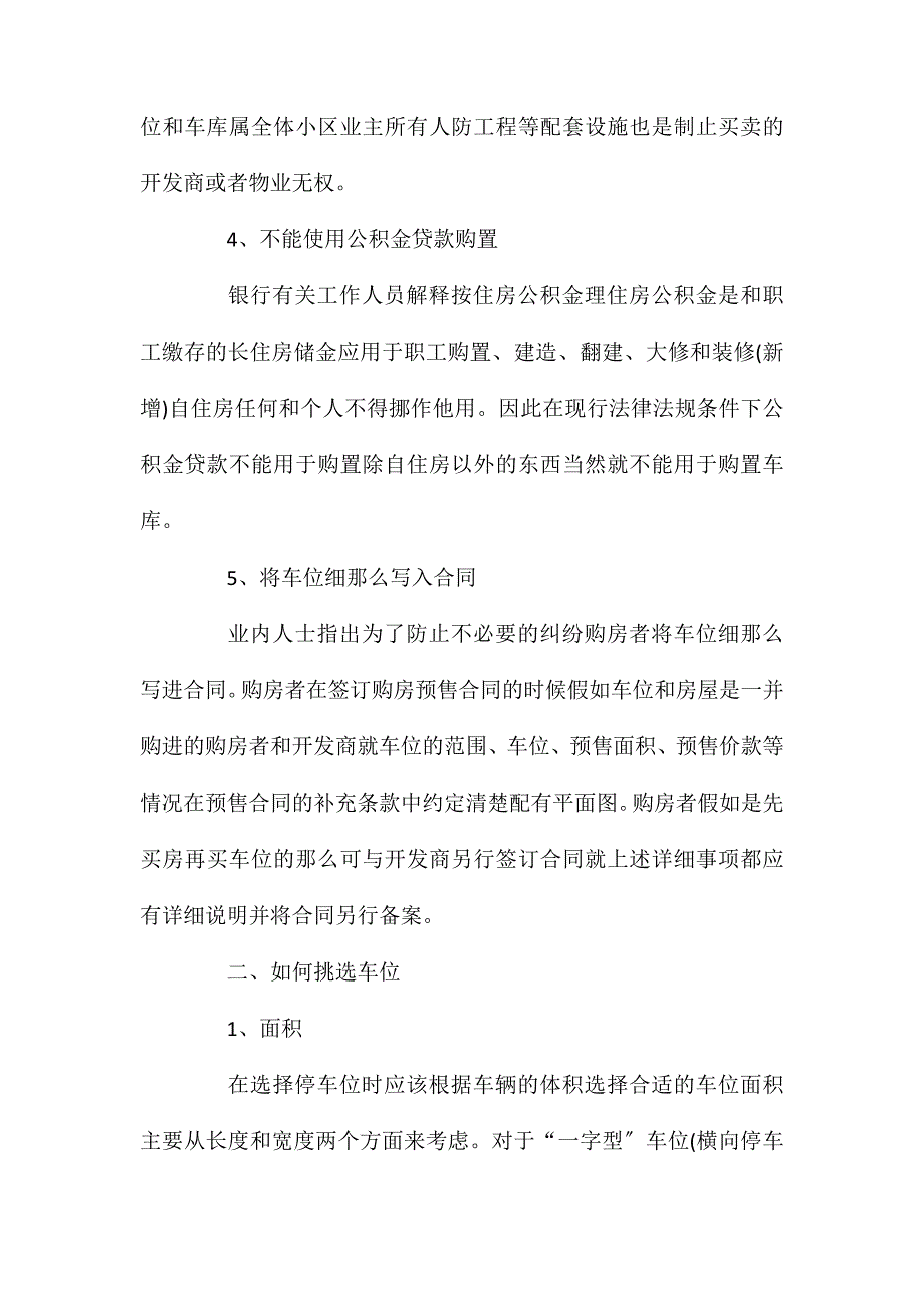 车库买卖合同协议书简单版_第3页