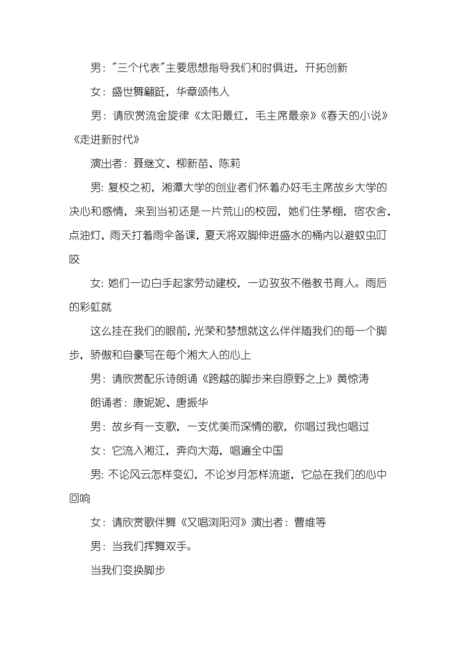 文艺晚会节目串联词_1_第2页