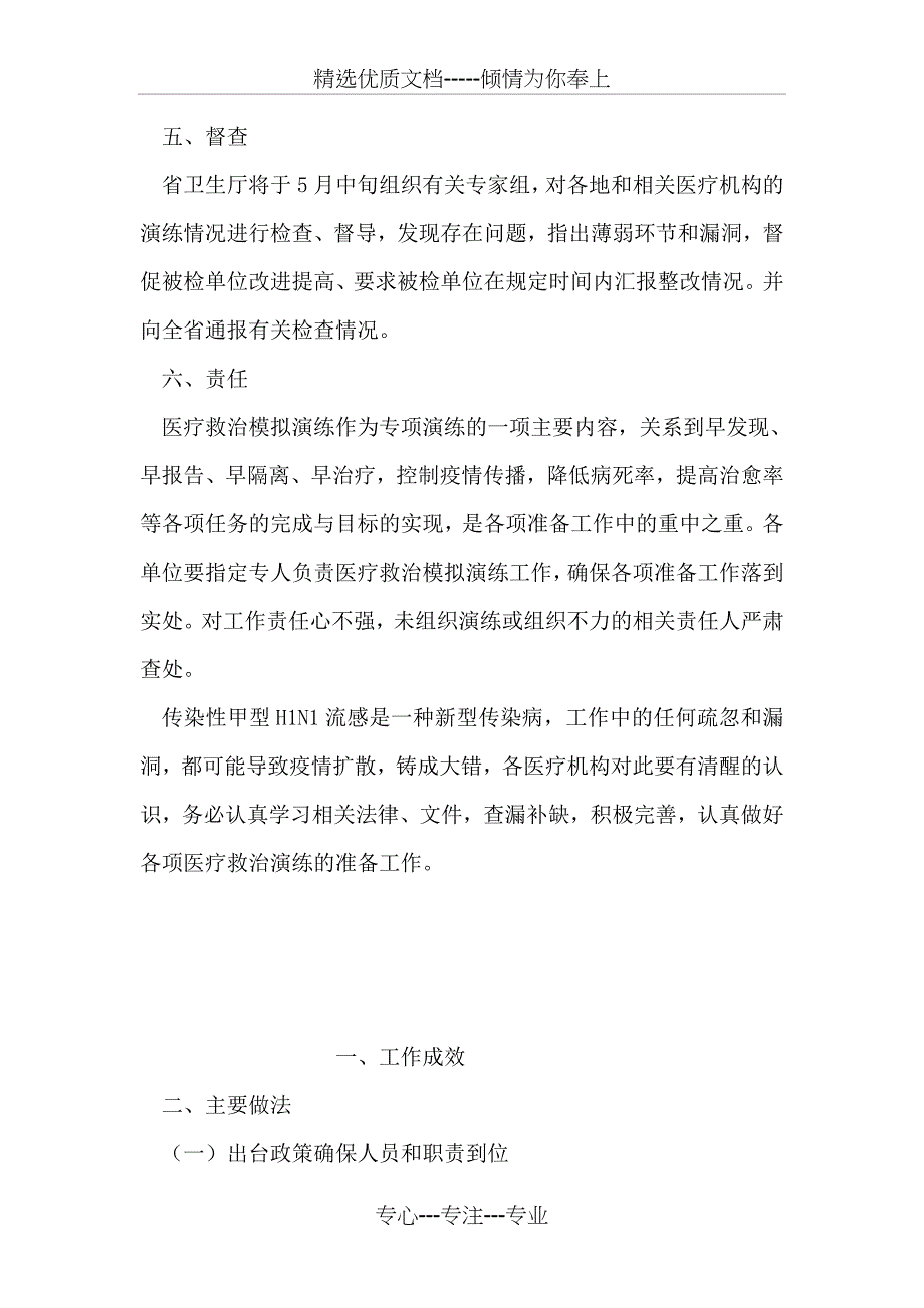 医疗卫生单位甲型H1N1流感医疗救治模拟演练方案_第2页