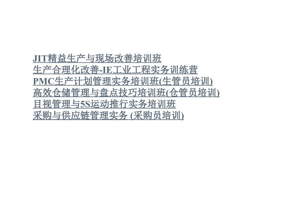 生产计划制定系统与管理方案.ppt_第2页