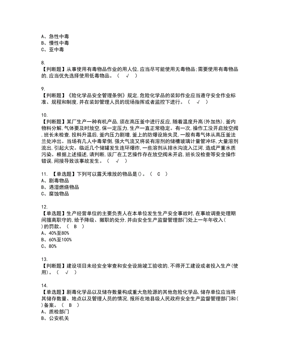 2022年危险化学品生产单位主要负责人资格证书考试及考试题库含答案第54期_第2页