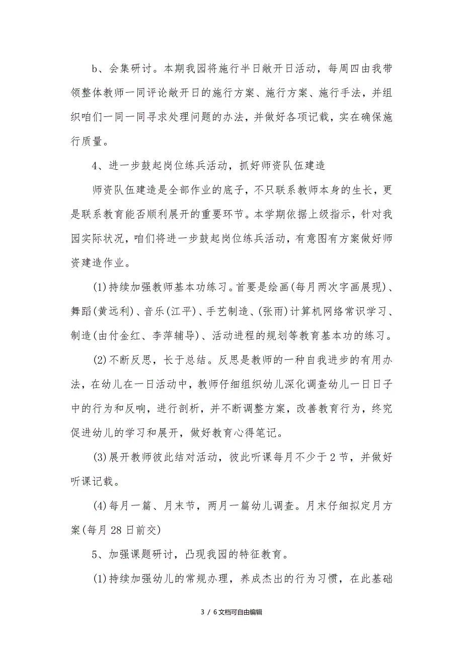 2019幼儿园教研活动方案范文_第3页