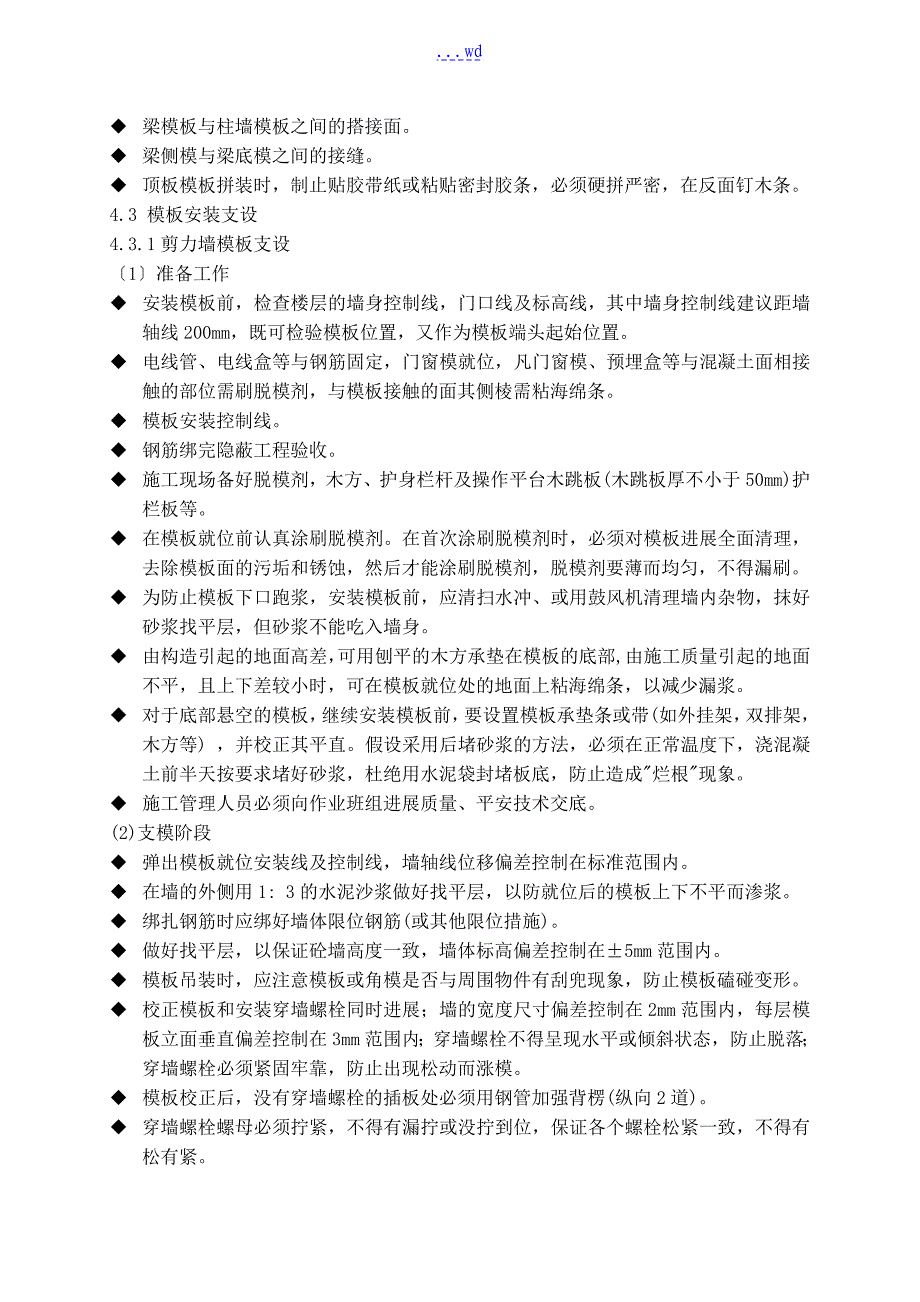 （模板）脚手架专项施工组织设计方案_第4页