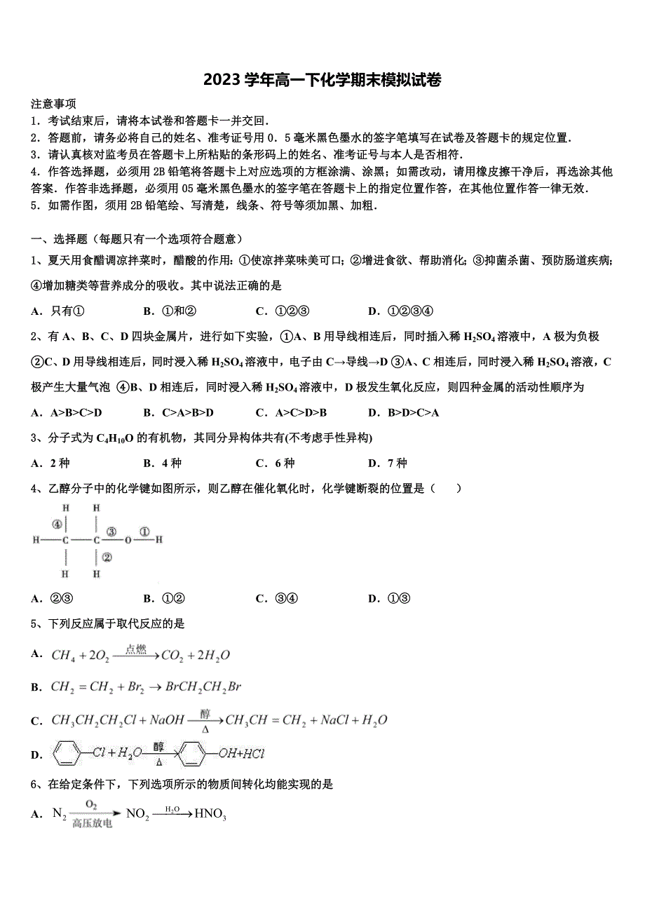 2023届吉林省吉林市蛟河市一中化学高一下期末质量跟踪监视试题（含答案解析）.doc_第1页