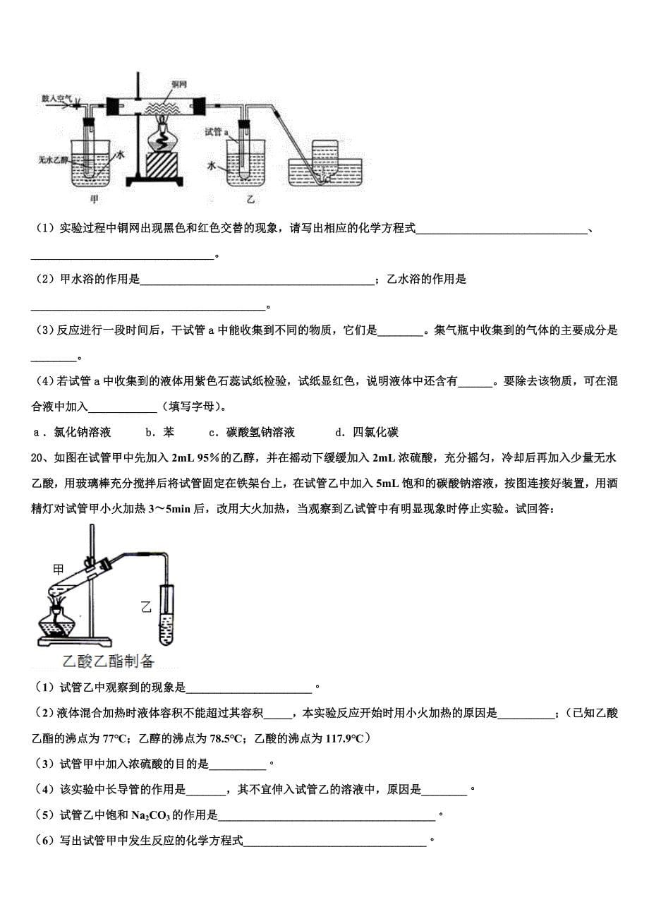 2023届吉林省吉林市蛟河市一中化学高一下期末质量跟踪监视试题（含答案解析）.doc_第5页