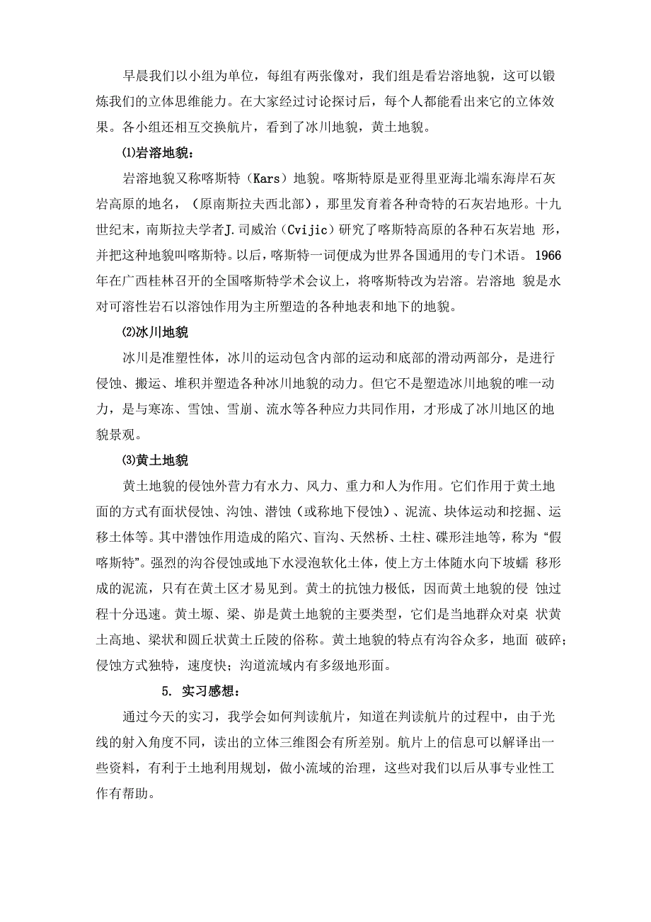 地貌学原理实习报告_第3页