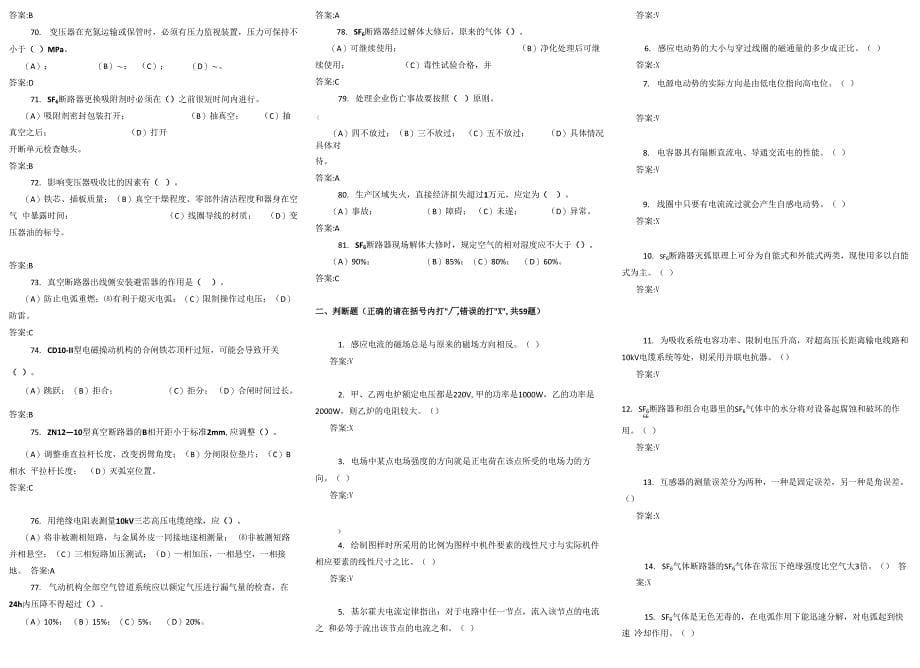 《变电检修工》技师理论题库_第5页