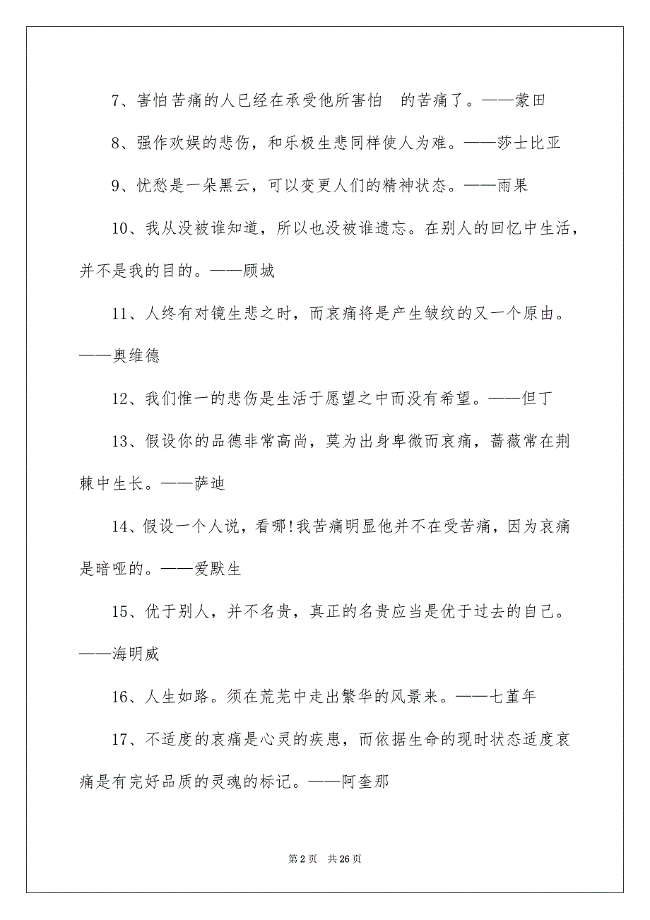 2023年伤感的名人名言.docx_第2页