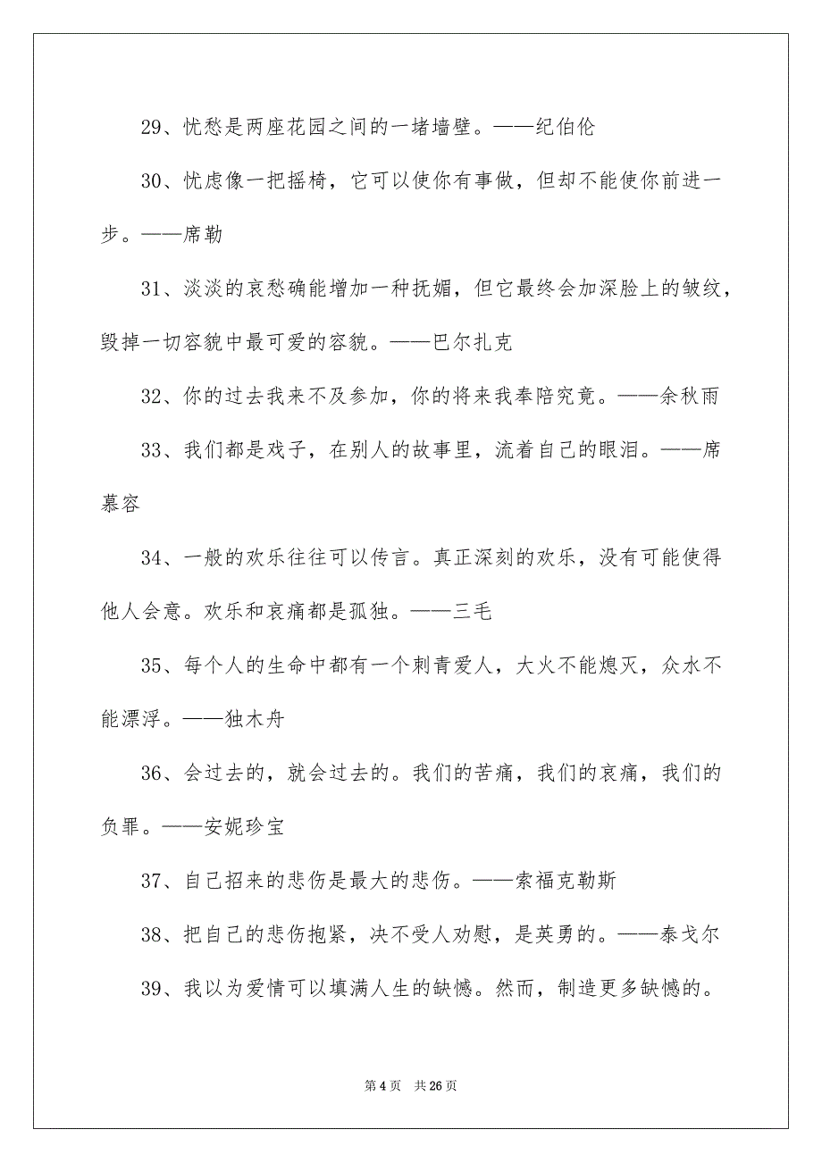 2023年伤感的名人名言.docx_第4页