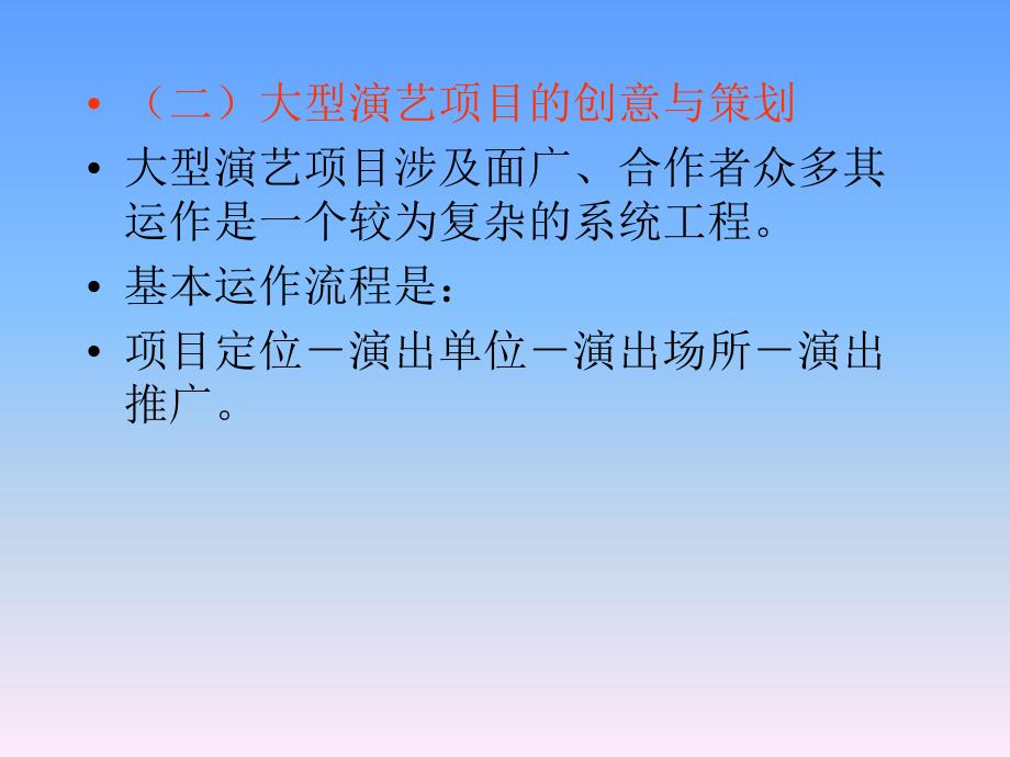 文化创意的的策划学第九章主要文化产业及区域文化的的策划PPT精选课件_第3页