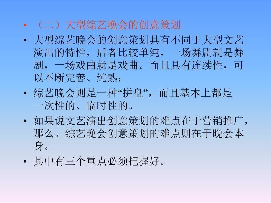 文化创意的的策划学第九章主要文化产业及区域文化的的策划PPT精选课件_第5页