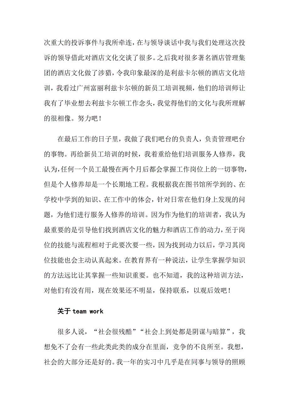 2022关于酒店管理实习总结合集九篇_第2页