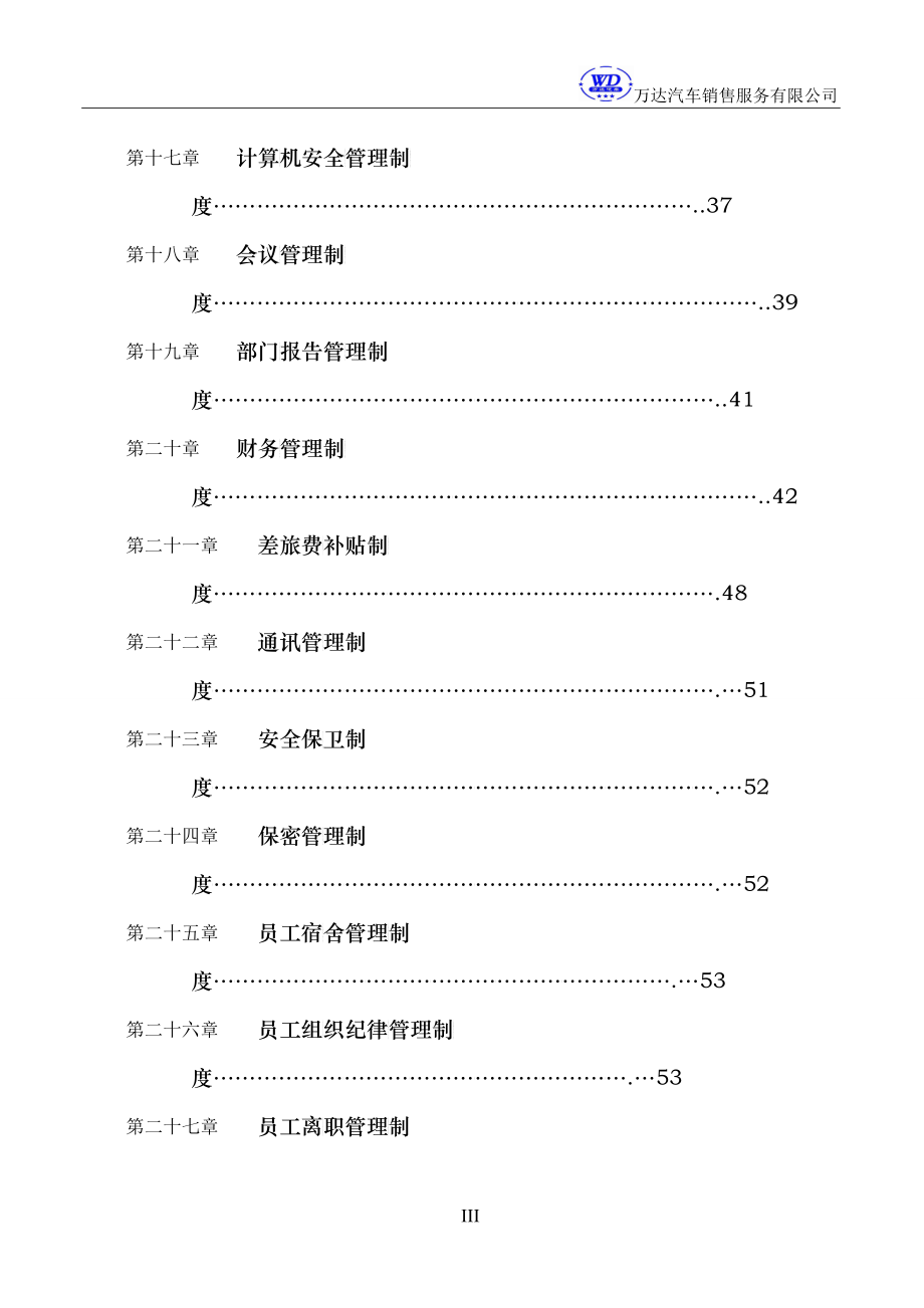 某汽车销售服务有限公司管理制度_第4页