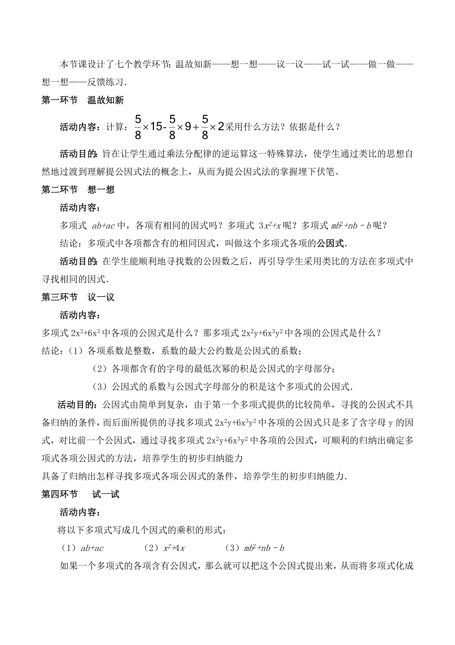 第四章 因式分解[7].docx_第2页