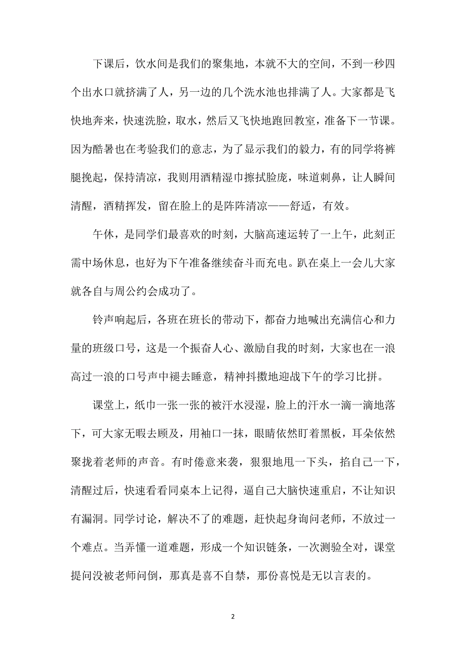 奋斗的青春作文1000字.doc_第2页