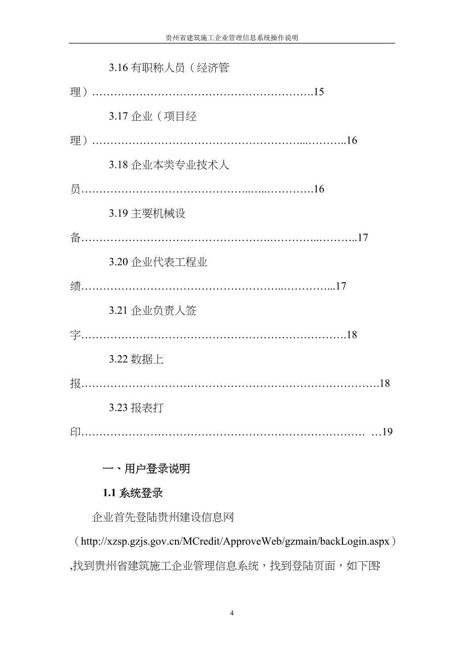 建筑施工企业管理信息系统操作说明_第4页