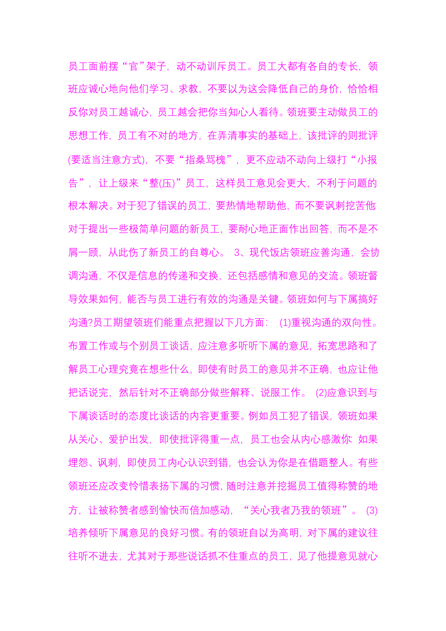 现代饭店的领班.doc_第4页