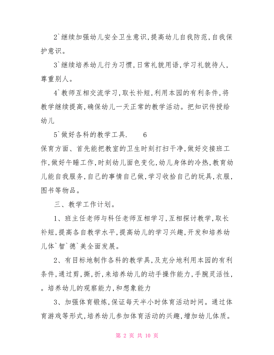 2021年中班教学计划 2021年幼儿园中班教学计划_第2页