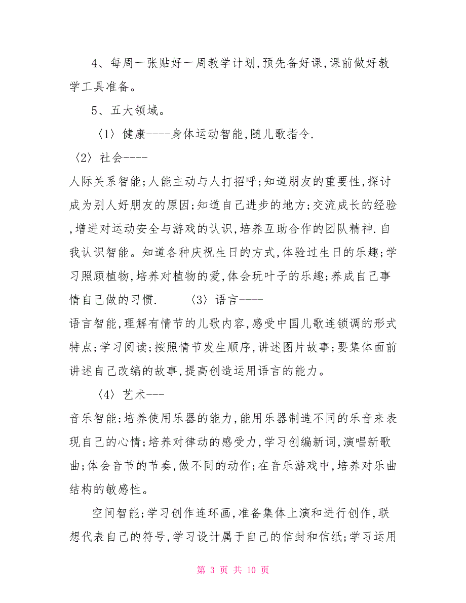 2021年中班教学计划 2021年幼儿园中班教学计划_第3页