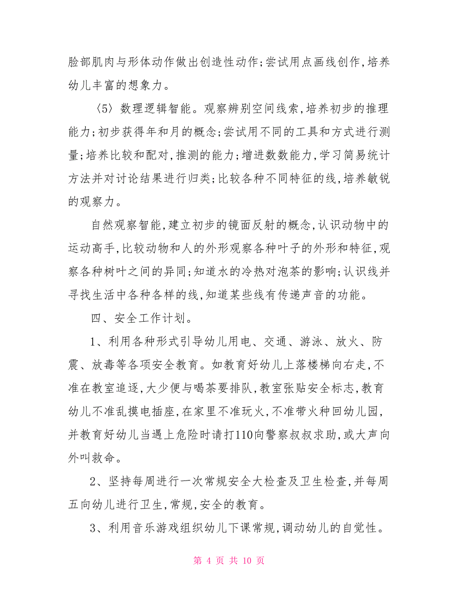 2021年中班教学计划 2021年幼儿园中班教学计划_第4页