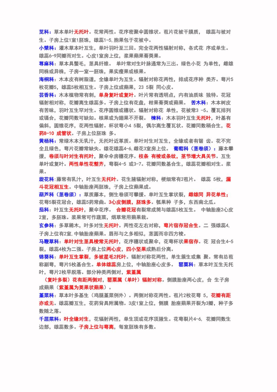 植物特征总结_第2页