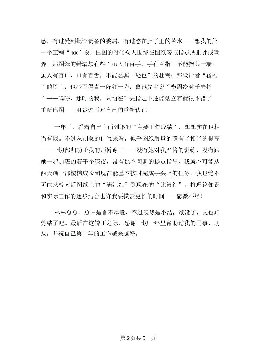 新员工年终工作总结最新与新员工年终总结范本汇编_第2页